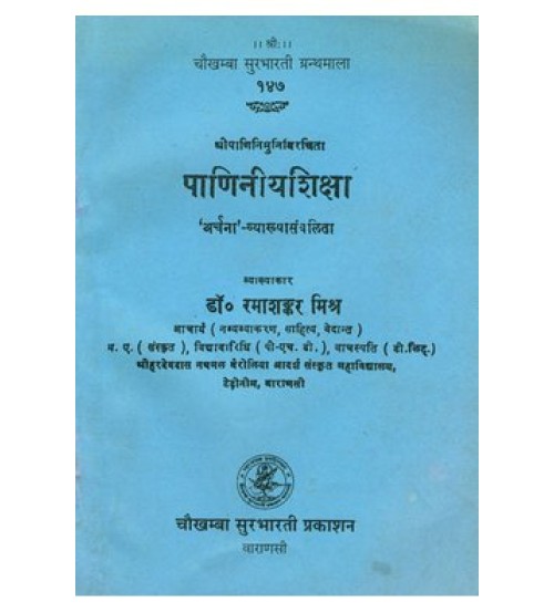 Paniniya-Shiksha पाणिनीयशिक्षा