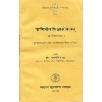 Paniniya-Shiksha-Sopanam पाणिनीयशिक्षासोपानम्