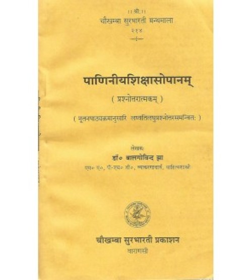 Paniniya-Shiksha-Sopanam पाणिनीयशिक्षासोपानम्