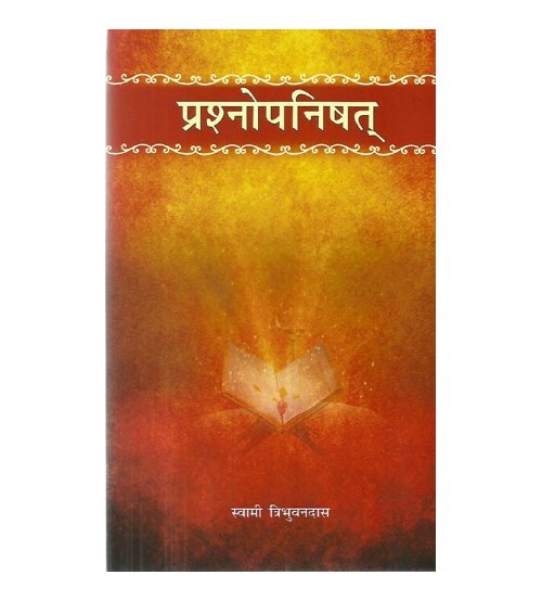 Prashnopanisat (प्रश्नोपनिषत्) (HB)