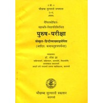 Purusha-Pariksha पुरुष-परीक्षा