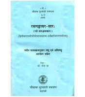 Rasagangadhar-Sara रसगंगाधर-सारः Vol. 1