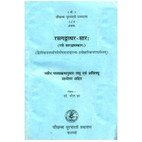 Rasagangadhar-Sara रसगंगाधर-सारः Vol. 1