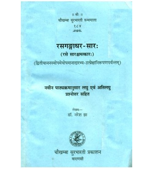 Rasagangadhar-Sara रसगंगाधर-सारः Vol. 1