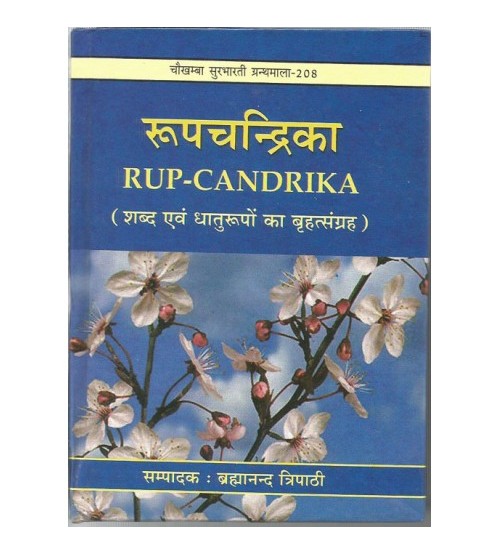 Rup Chandrika रूपचन्द्रिका