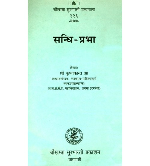 Sandhiprabha सन्धि-प्रभा