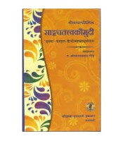 Sankhya Tattva Kaumudi सांख्यतत्वकौमुदी