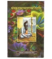Sanskrit Kavyashastretihas संस्कृतकाव्यशास्त्रेतिहास: