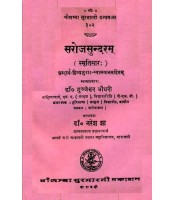 Sarojsundaram सरोजसुन्दरम्