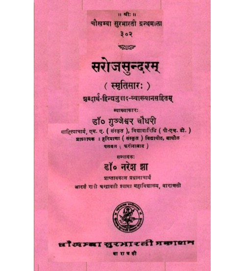 Sarojsundaram सरोजसुन्दरम्