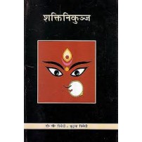 Shakti Nikunj (शक्तिनिकुन्ज)