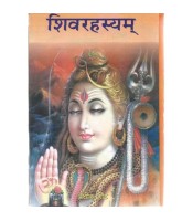 Shivarahasyam शिवरहस्यम्