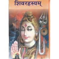 Shivarahasyam शिवरहस्यम्