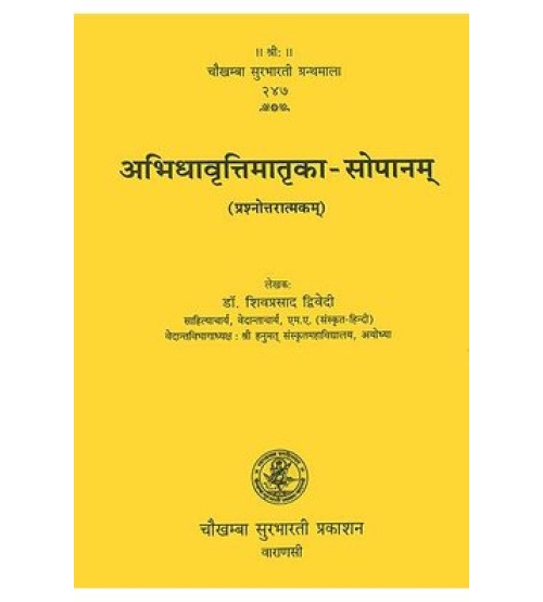 Abhidhavrittimatrika Sopanam अभिधावृत्तिमातृका-सोपानाम्