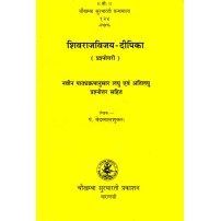 Shivrajvijay-Dipika शिवराजविजय-दीपिका