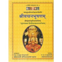 Shri Vachanbhushnam श्रीवचनभूषणम्