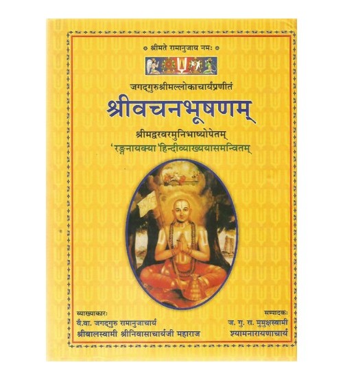 Shri Vachanbhushnam श्रीवचनभूषणम्