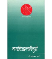 Madhyasiddhant Kaumudi मध्यसिद्धान्तकौमुदी Complete