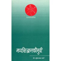 Madhyasiddhant Kaumudi मध्यसिद्धान्तकौमुदी Complete