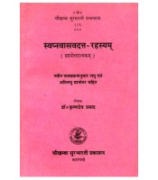 Svapnavasavdatta-Rahasyam स्वप्नवासवदत्त-रहस्यम्