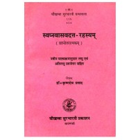 Svapnavasavdatta-Rahasyam स्वप्नवासवदत्त-रहस्यम्