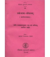 Tarkabhasha-Sopanam तर्कभाषा-सोपानम्