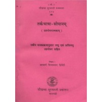 Tarkabhasha-Sopanam तर्कभाषा-सोपानम्