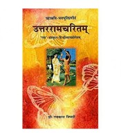 Uttarramcharitam उत्तररामचरितम्