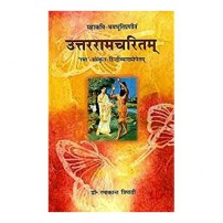 Uttarramcharitam उत्तररामचरितम्