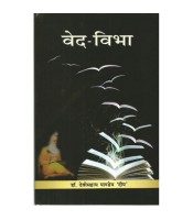 Vedvibha (वेद-विभा) (PB)