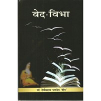 Vedvibha (वेद-विभा) 