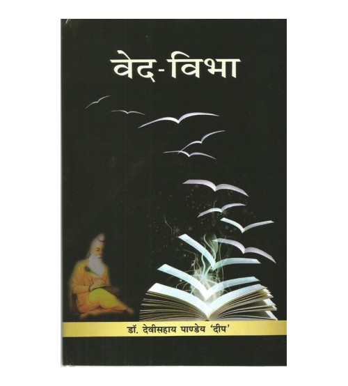 Vedvibha (वेद-विभा) 