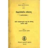 Vikramorvashiya-Sopanam विक्रमोर्वशीय-सोपानम्