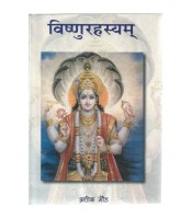 Vishnurahasyam विष्णुरहस्यम्