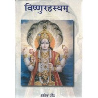 Vishnurahasyam विष्णुरहस्यम्