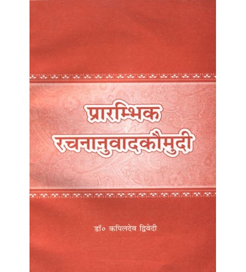 Prarambhik Rachananuvad Kaumudi (प्रारम्भिक रचनानुवादकौमुदी) 