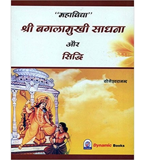 Shri Baglamukhi Sadhna Aur Siddhi,बगलामुखी साधना और सिद्धि