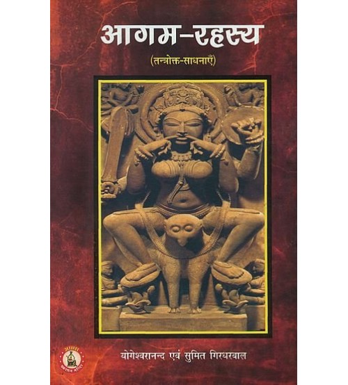 Agam Rahasya (आगम रहस्य)