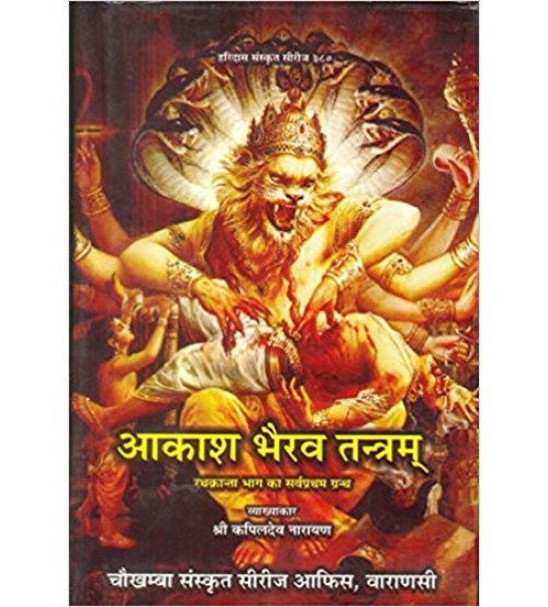 Akash bhairav tantram (आकाश भैरव तन्त्रम्) (HB)