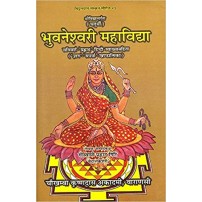 Bhuvaneshwari Mahavidya (भुवनेश्वरी महाविद्या)