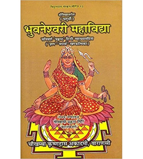 Bhuvaneshwari Mahavidya (भुवनेश्वरी महाविद्या)