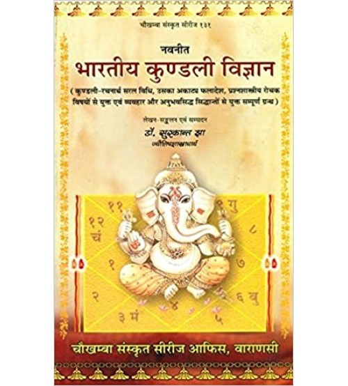 Bharati kundli vijan (भारतीय कुण्डली विज्ञान)