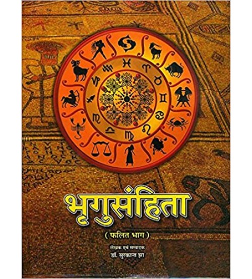 Bhrigu Samhita (भृगुसंहिता) 