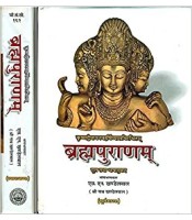 Brahma Purana (ब्रह्मपुराणम्) (set of 2 Volumes) 