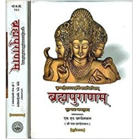 Brahma Purana (ब्रह्मपुराणम्) (set of 2 Volumes) 