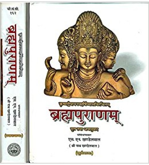 Brahma Purana (ब्रह्मपुराणम्) (set of 2 Volumes) 