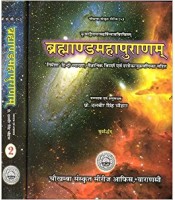 Brahmanda Puranam (ब्रह्माण्डमहापुराणम्)(set of 2 Volumes)