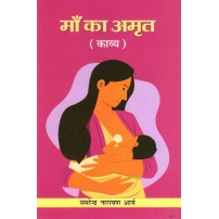 Maa ka Amrit माँ का अमृत 