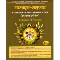 A Textbook of Swasthavritta & Yoga स्वस्थवृत्त-समुच्चय  (स्वस्थवृत्त एवं योग)