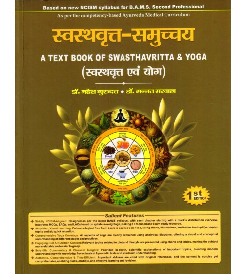 A Textbook of Swasthavritta & Yoga स्वस्थवृत्त-समुच्चय  (स्वस्थवृत्त एवं योग)